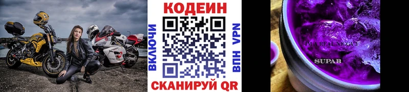 блэк спрут зеркало  Новодвинск  Codein напиток Lean (лин) 