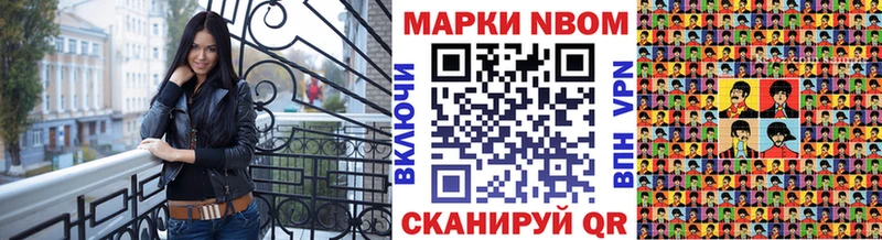 Марки N-bome 1,8мг  Новодвинск 